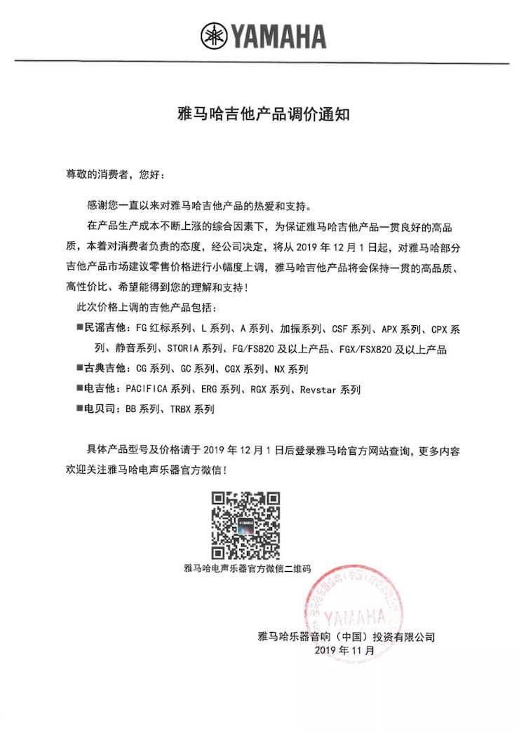 【通知】 2019年12月1日起 明升mansion电声乐器产品新价格实行