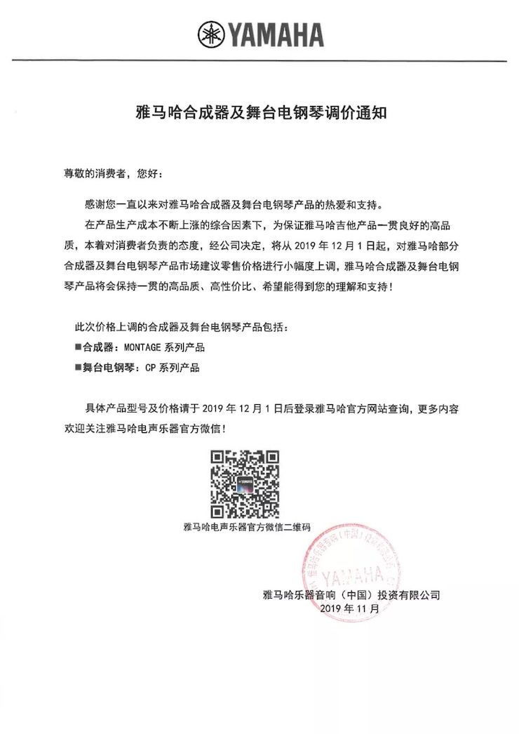 【通知】 2019年12月1日起 明升mansion电声乐器产品新价格实行