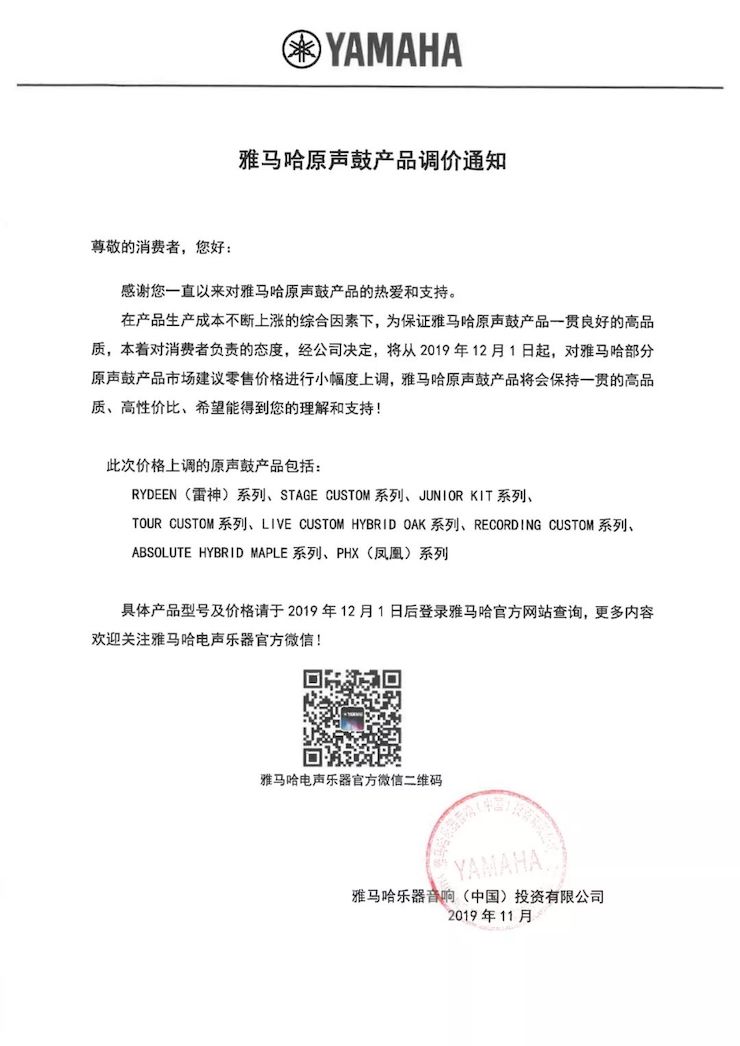 【通知】 2019年12月1日起 明升mansion电声乐器产品新价格实行