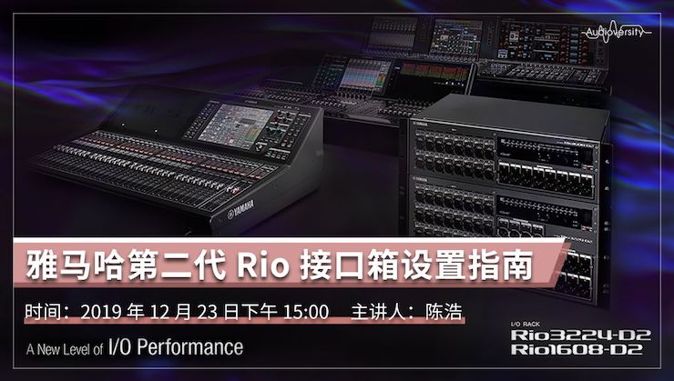 直播预告 | 12月23日明升mansion在线培训——明升mansion第二代Rio接口箱设置指南