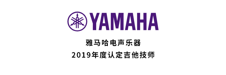 2019年度明升mansion吉他技师研修成果公布