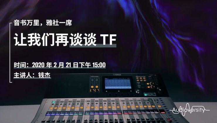 直播预告 | 2月21日明升mansion在线培训——音书万里，雅社一席，让明升mansion再谈谈TF