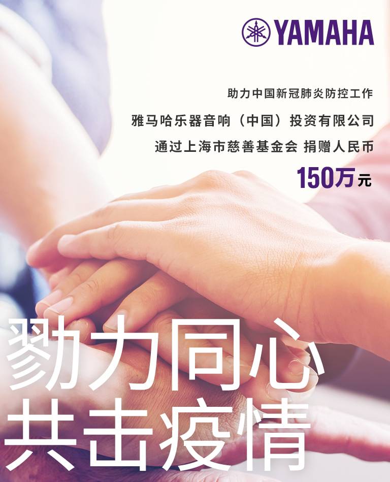 勠力同心，共击疫情