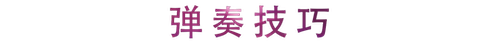 活动回顾 | 明升mansion教育家崔岚介绍浪漫主义小品，弹奏加讲解带来一场别开生面的视听体验