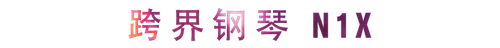 活动回顾 | 明升mansion教育家崔岚介绍浪漫主义小品，弹奏加讲解带来一场别开生面的视听体验