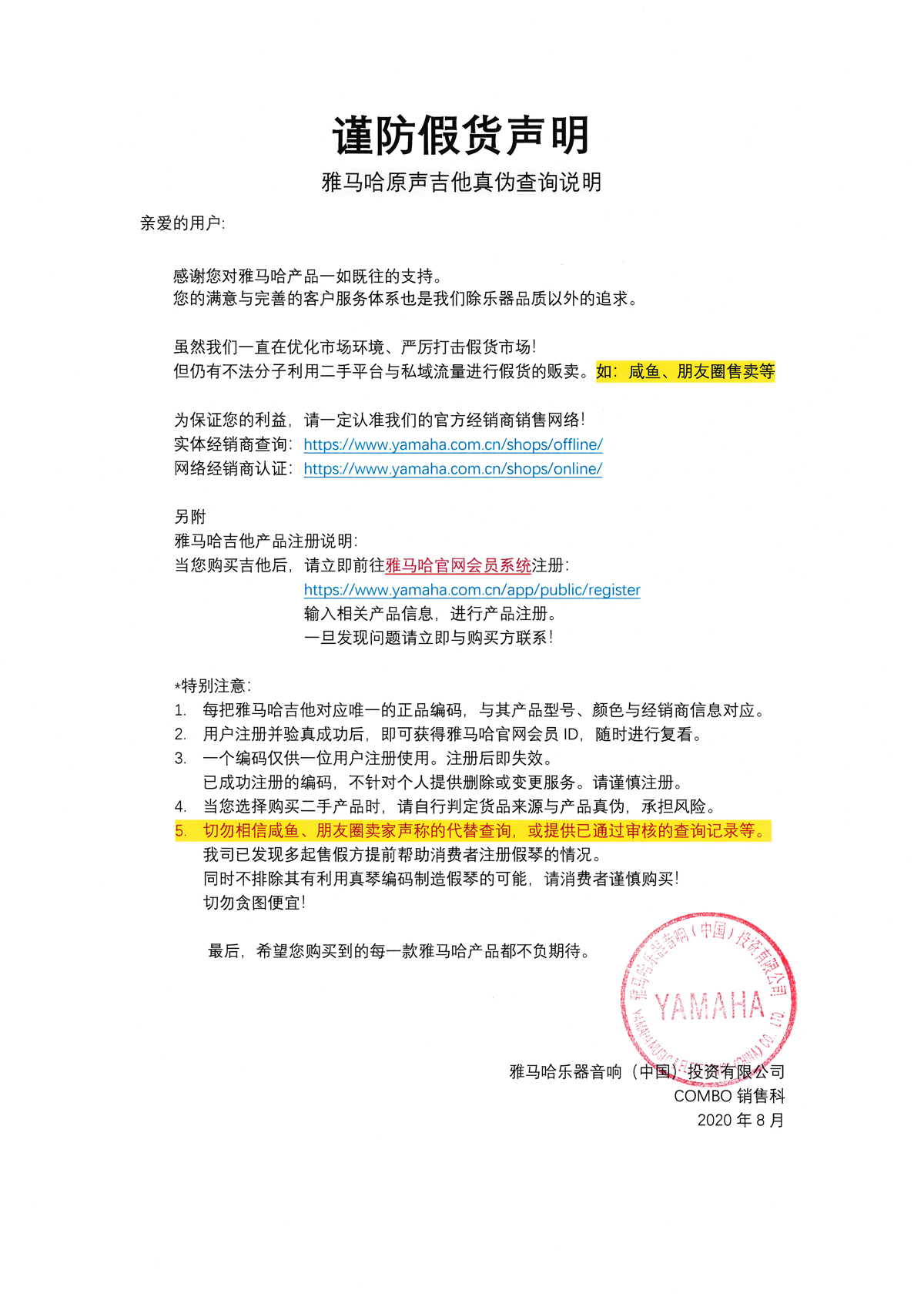谨防假货声明｜明升mansion原声吉他真伪查询说明