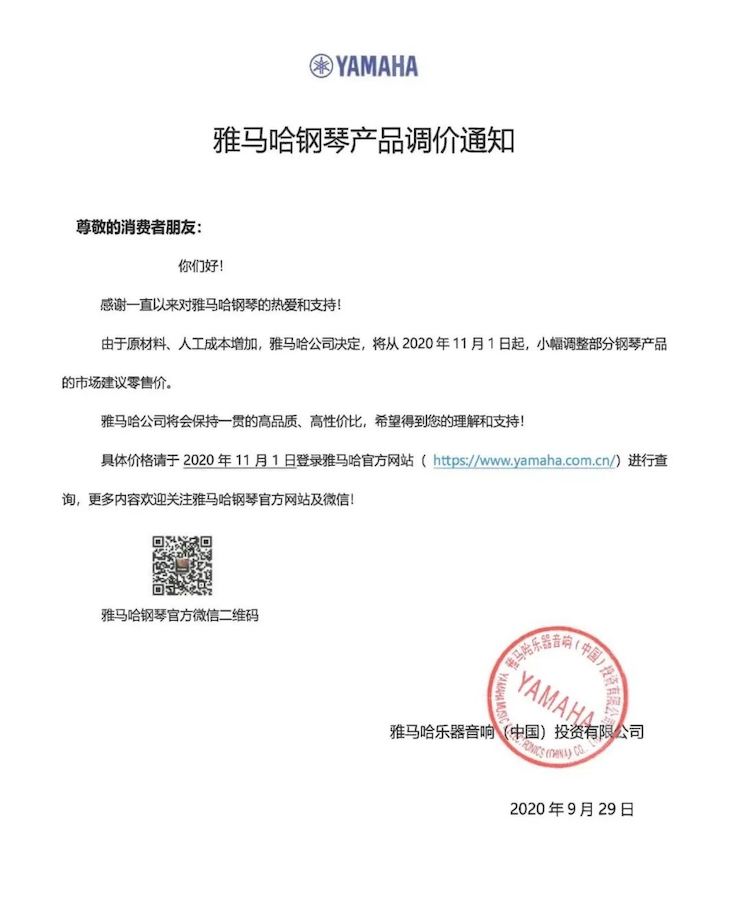 明升mansion钢琴产品调价通知