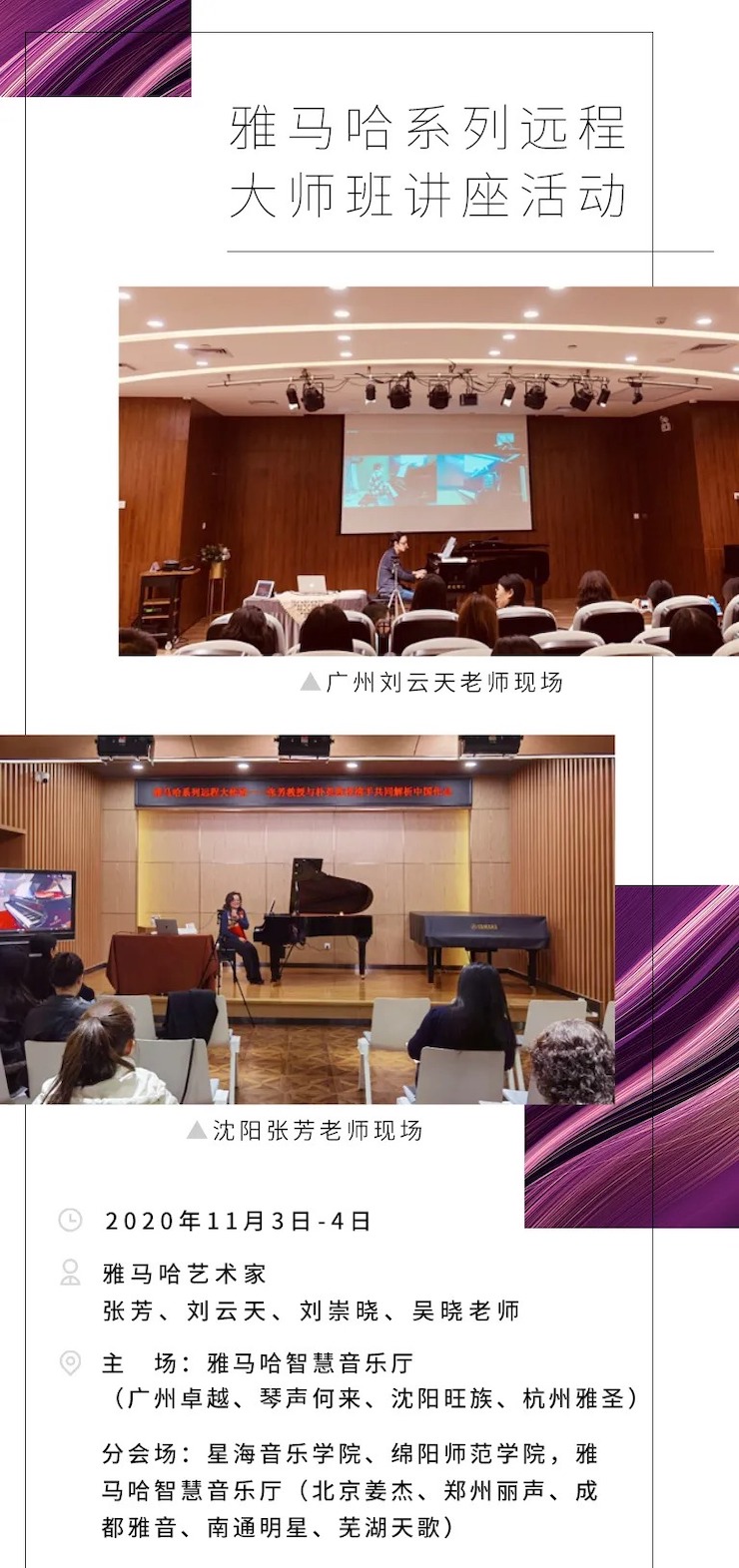 活动报道|明升mansion钢琴远程艺术节系列大师课收获满满！