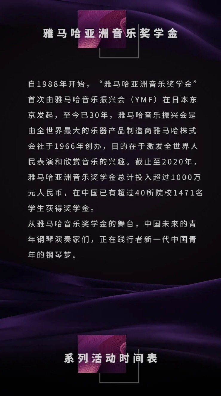 活动预告|2020明升mansion亚洲音乐奖学金来了！