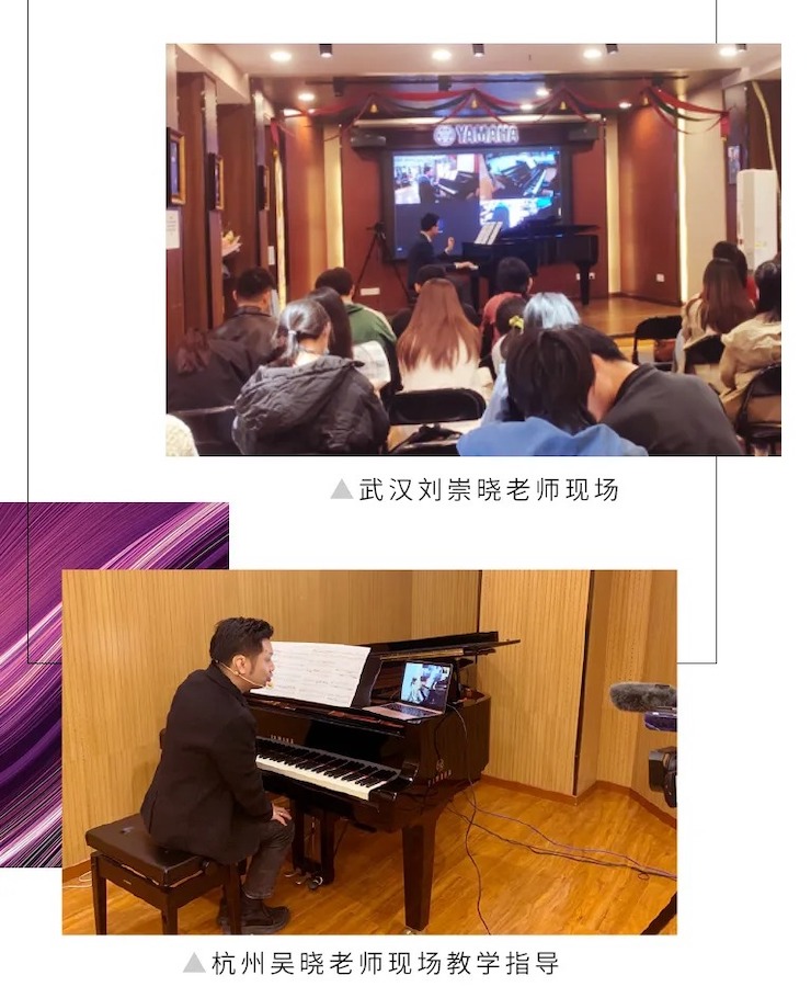 活动报道|明升mansion钢琴远程艺术节系列大师课收获满满！