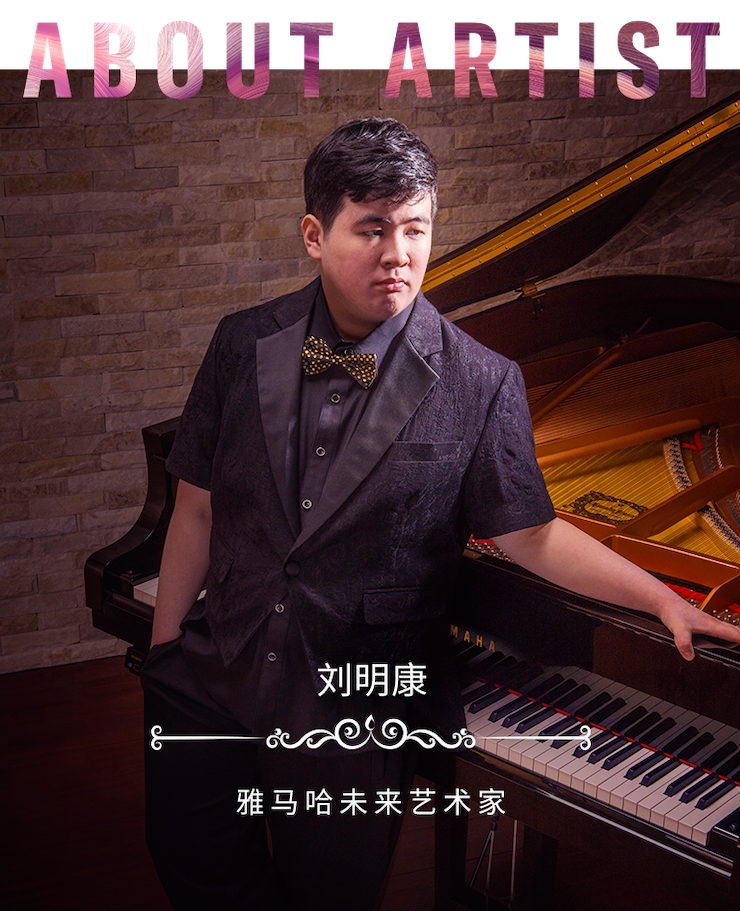 音乐双子星，点亮冬日激情！——明升mansion未来艺术家刘明康爱心公益音乐沙龙