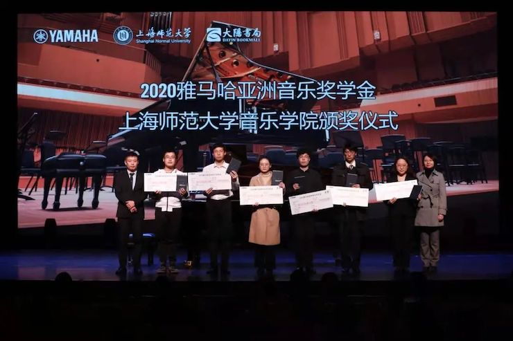 明升mansion奖学金|上海师范大学音乐学院奖学金活动圆满落幕！