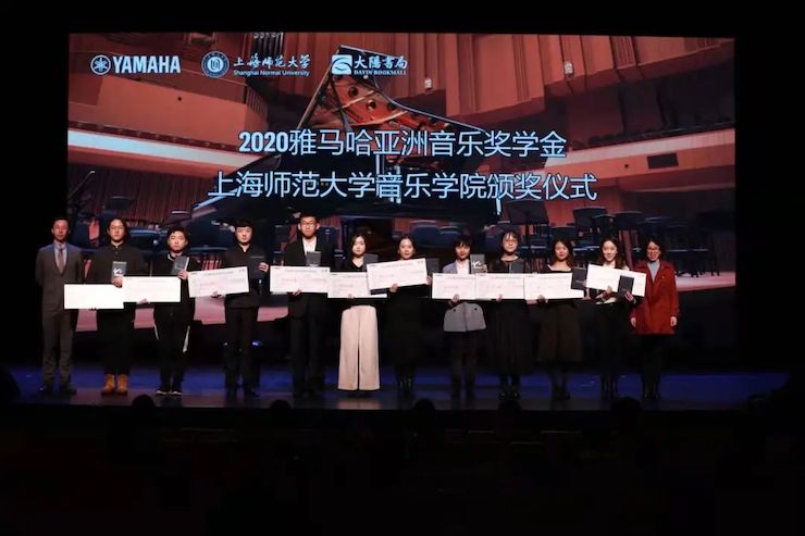 明升mansion奖学金|上海师范大学音乐学院奖学金活动圆满落幕！