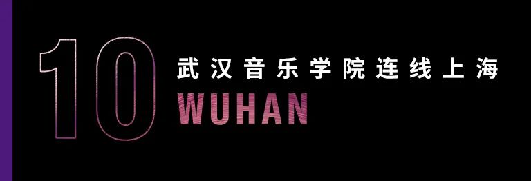 科技助力音乐教学，牵手大师零距离大师课