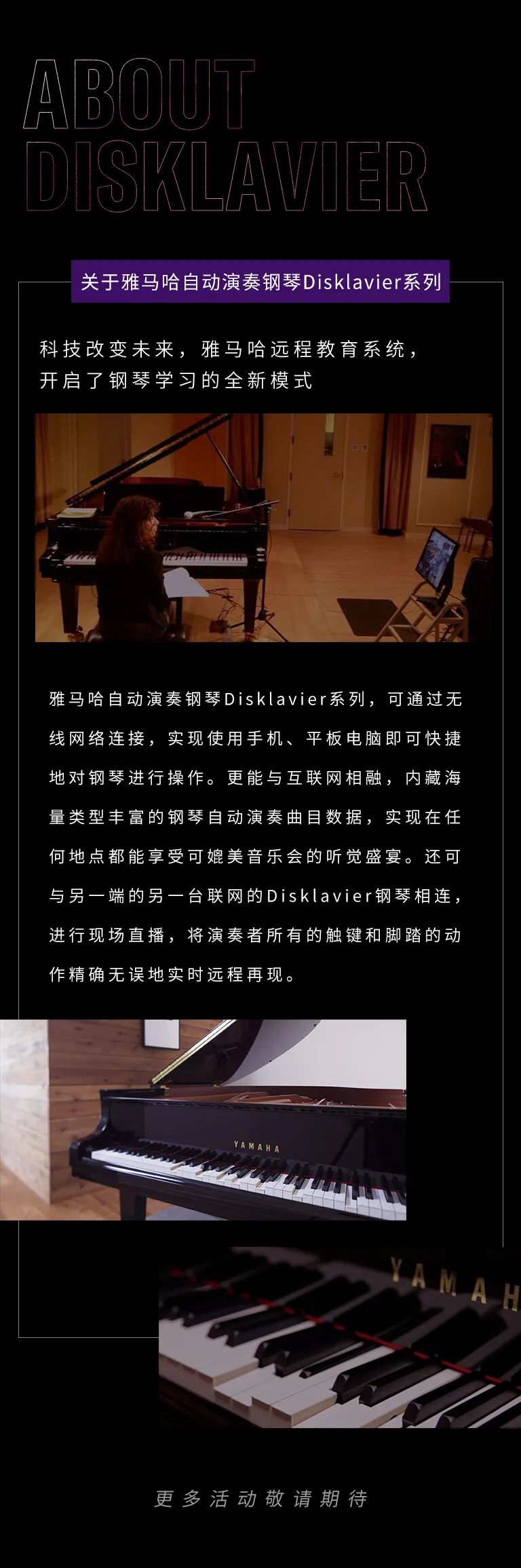 科技助力音乐教学，牵手大师零距离大师课