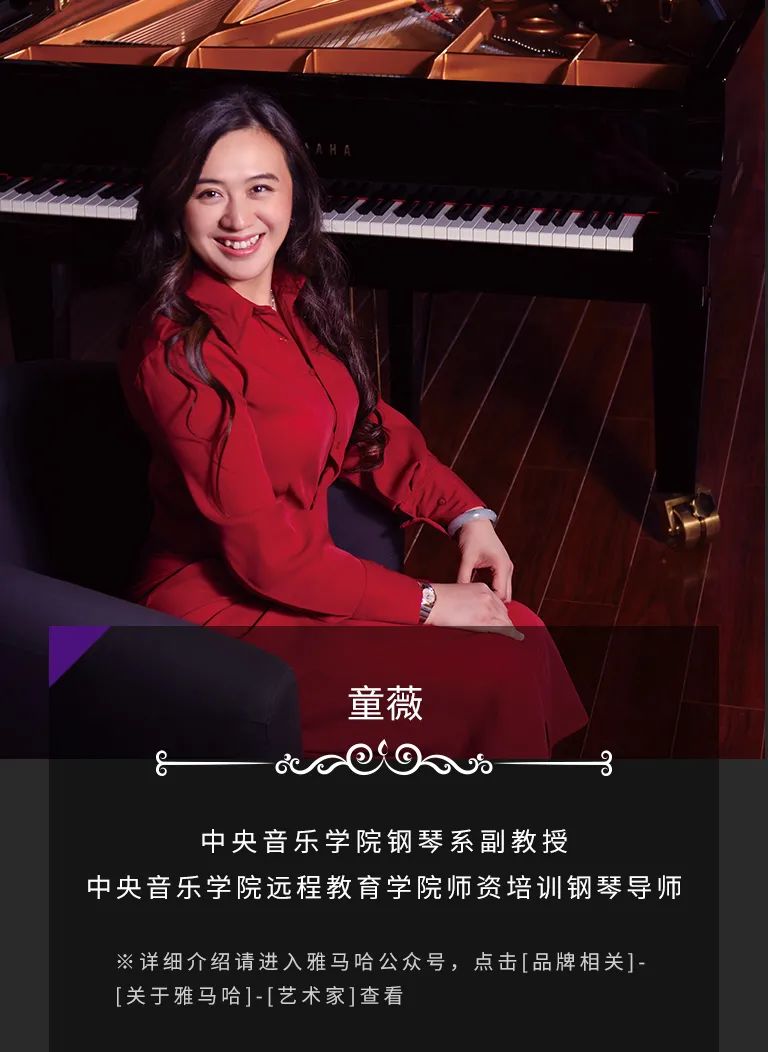 科技助力音乐教学，牵手大师零距离大师课
