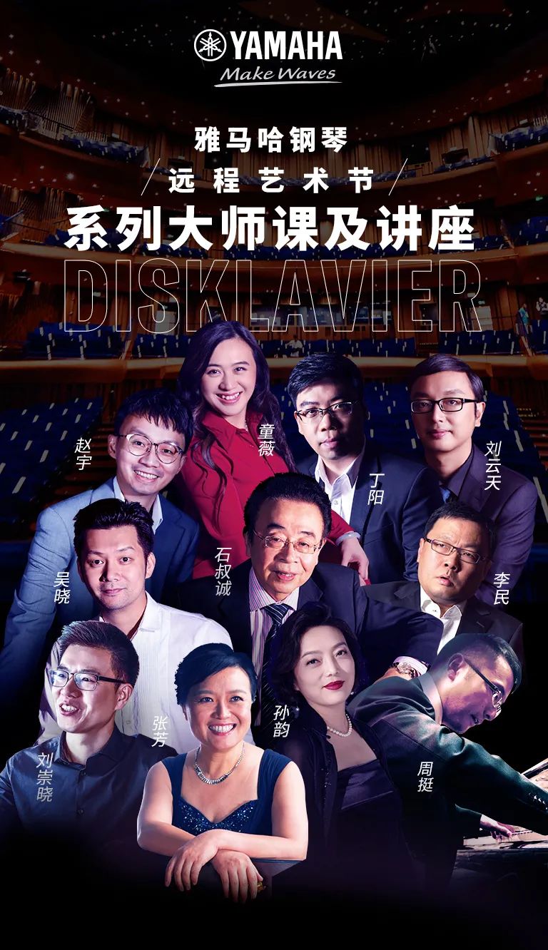 科技助力音乐教学，牵手大师零距离大师课