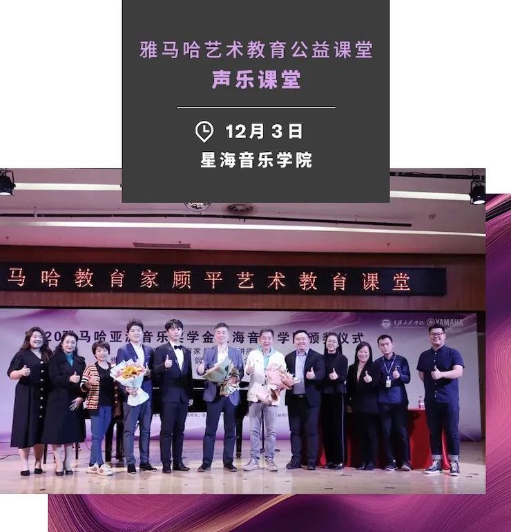 艺术课堂| 明升mansion亚洲音乐奖学金系列活动——星海音乐学院