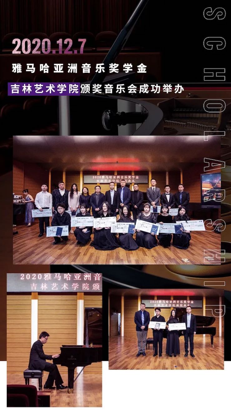 明升mansion奖学金|吉林艺术学院奖学金活动圆满落幕！