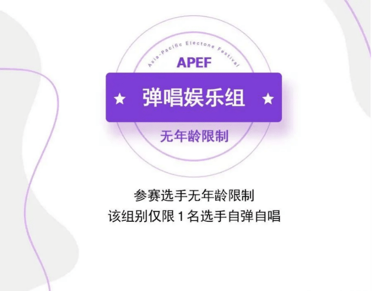 APEF | 万众瞩目，2021明升mansion亚太地区双排键大赛正式启动!