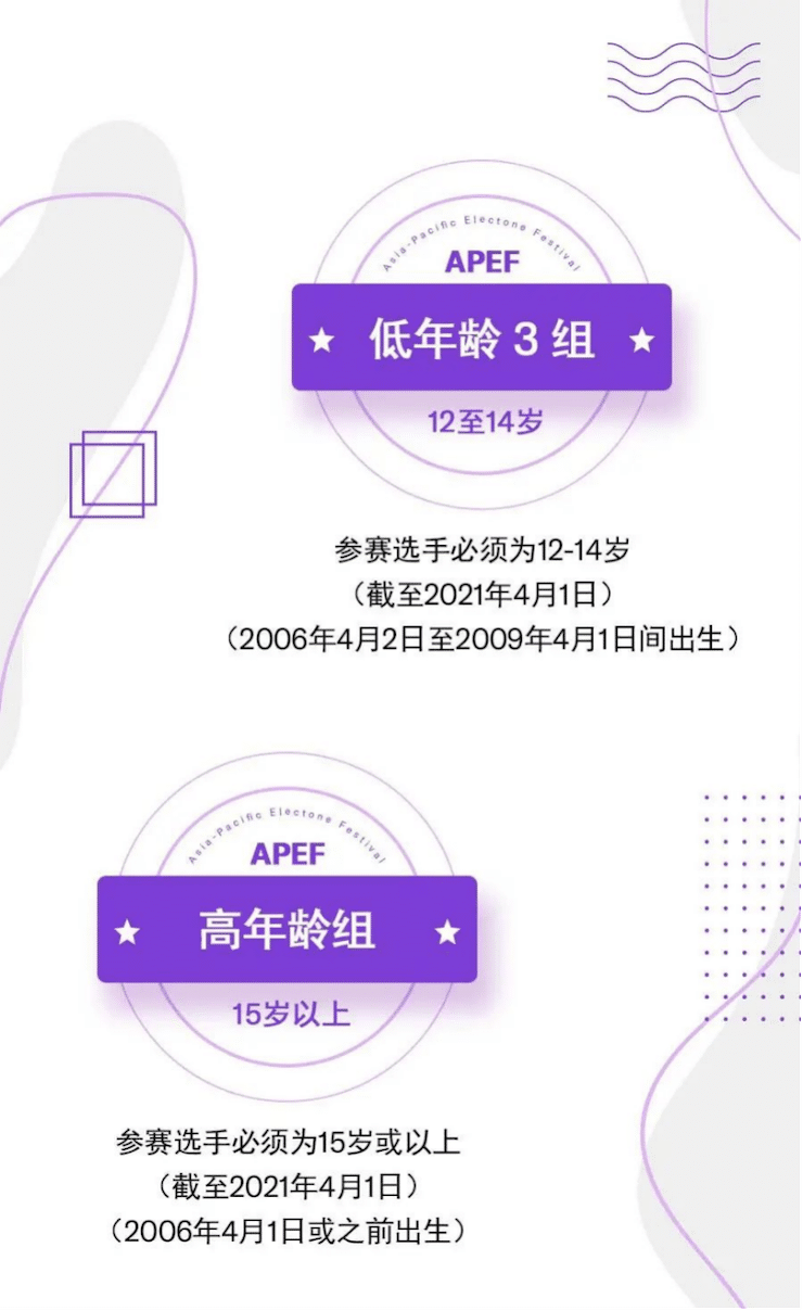 APEF | 万众瞩目，2021明升mansion亚太地区双排键大赛正式启动!
