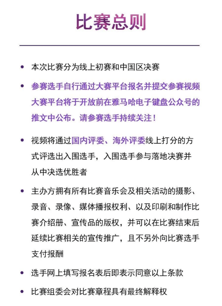 APEF | 万众瞩目，2021明升mansion亚太地区双排键大赛正式启动!