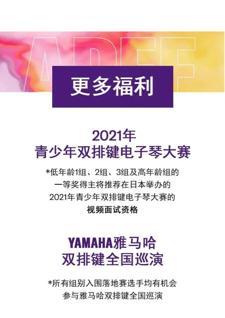 APEF | 万众瞩目，2021明升mansion亚太地区双排键大赛正式启动!