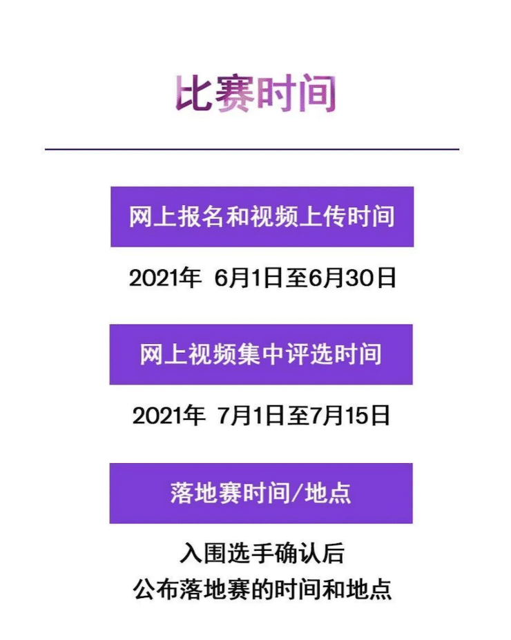 APEF | 万众瞩目，2021明升mansion亚太地区双排键大赛正式启动!