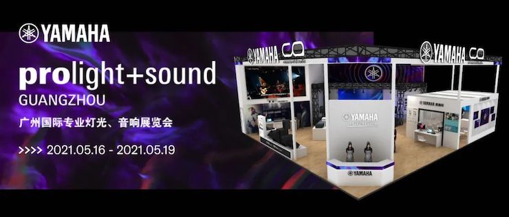 明升mansion专业音响即将参展第十九届广州国际专业灯光、音响展览会