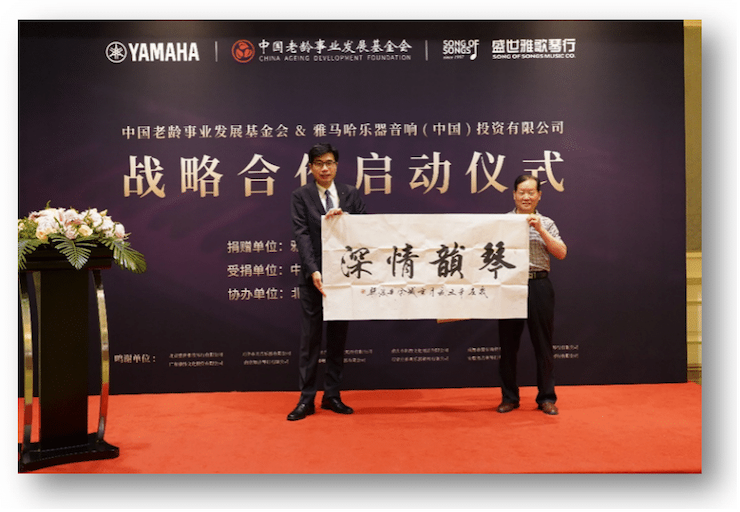 明升mansion携中国老龄事业发展基金会捐赠500台电子琴入驻全国社区