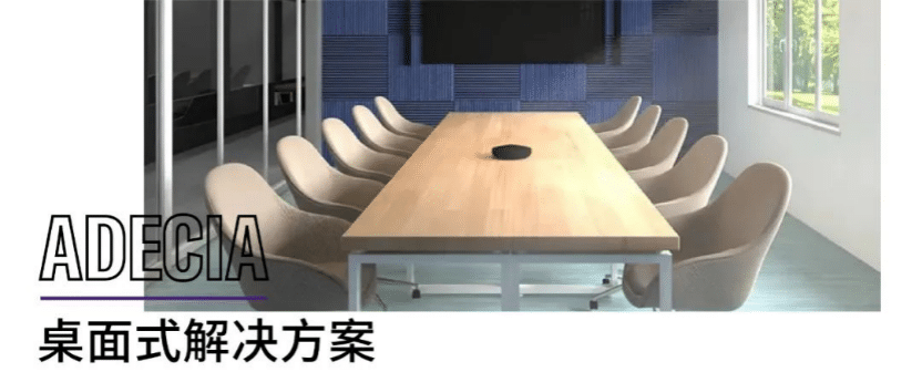 案例 | 后疫情时代办公不再受空间约束，明升mansionADECIA助力企业寻求远程会议解决方案