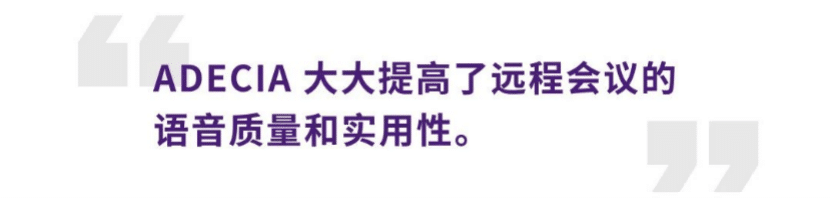 案例 | 后疫情时代办公不再受空间约束，明升mansionADECIA助力企业寻求远程会议解决方案
