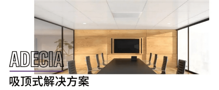 案例 | 后疫情时代办公不再受空间约束，明升mansionADECIA助力企业寻求远程会议解决方案