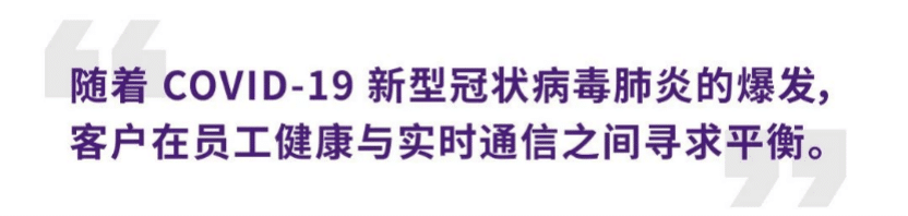 案例 | 后疫情时代办公不再受空间约束，明升mansionADECIA助力企业寻求远程会议解决方案