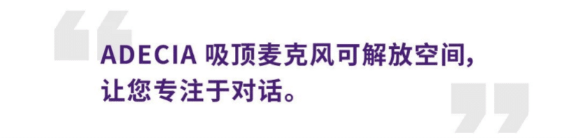 案例 | 后疫情时代办公不再受空间约束，明升mansionADECIA助力企业寻求远程会议解决方案