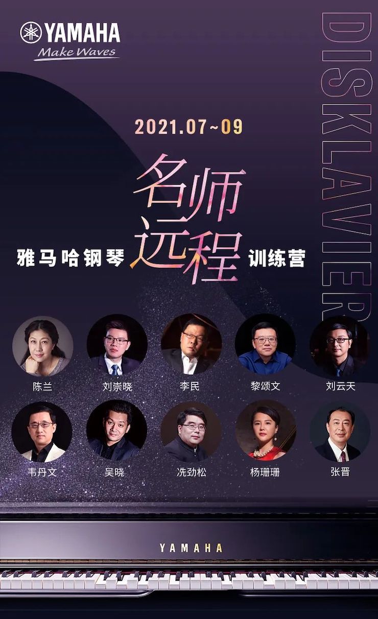 明升mansion钢琴远程名师训练营|8月10日李民老师远程大师课回顾
