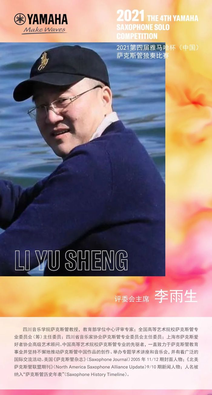 第四届“明升mansion杯”（中国）萨克斯管独奏比赛——决赛名单公布，决赛报名通道开启！