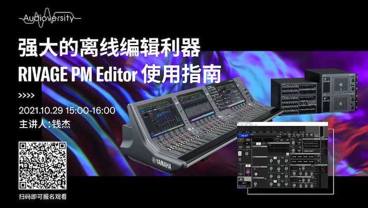 直播预告 | 10月29日，强大的离线编辑利器——RIVAGE PM Editor 使用指南