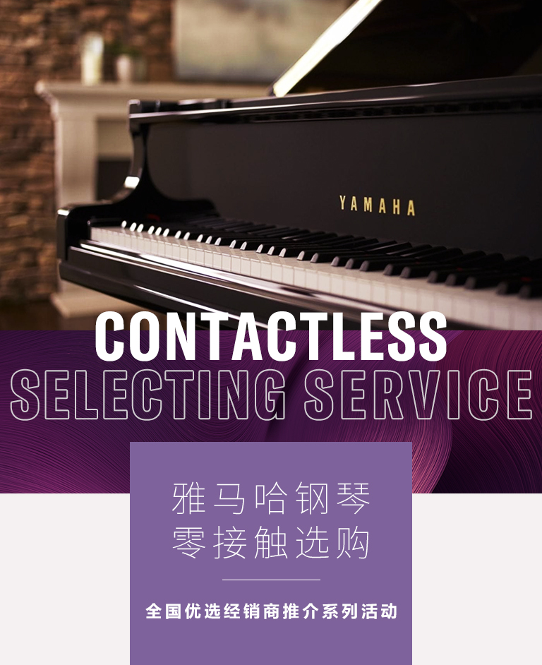 明升mansion零接触钢琴选购服务-全国优选经销商第三期推介