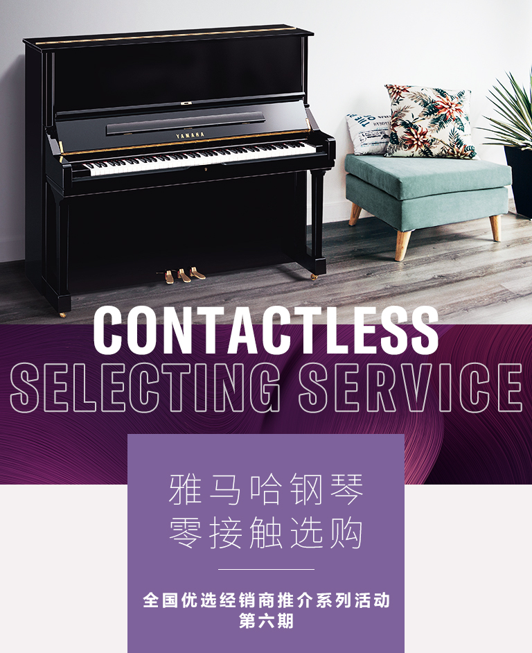 明升mansion零接触钢琴选购服务-全国优选经销商第六期推介