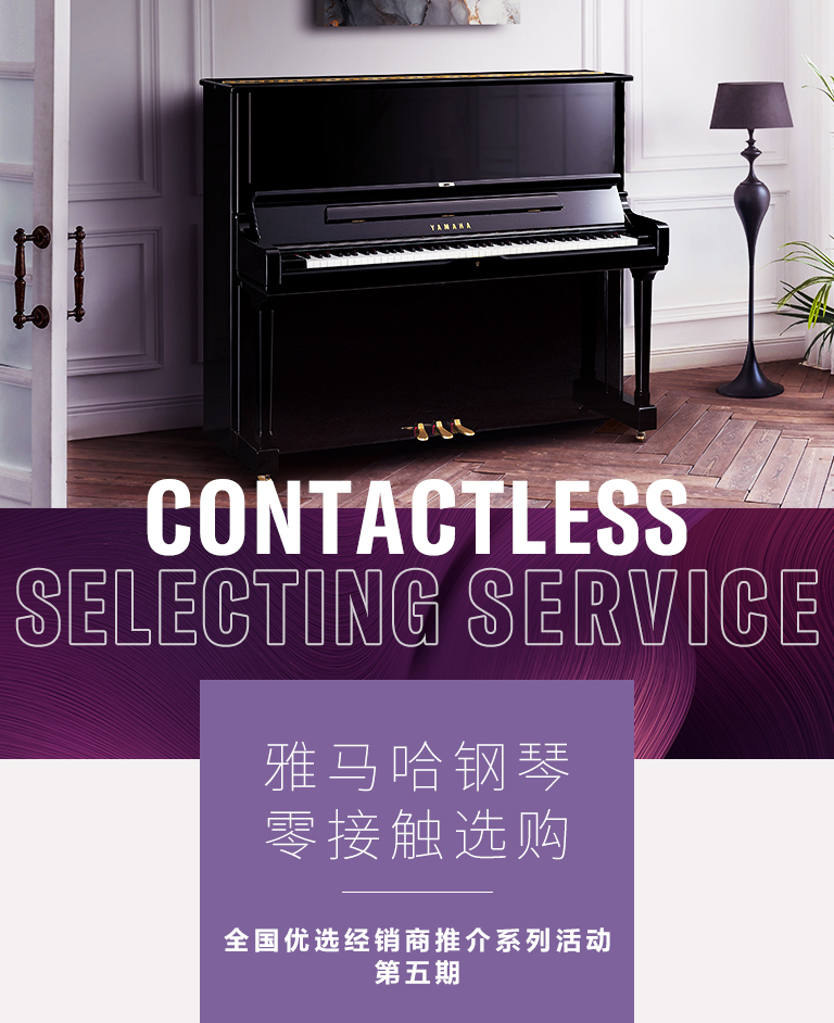 明升mansion零接触钢琴选购服务-全国优选经销商第五期推介
