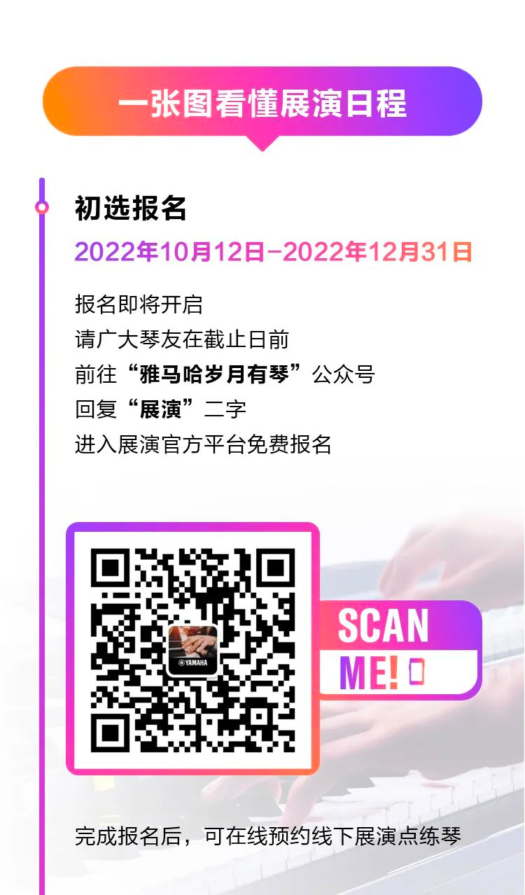 青春火焰——2022首届明升mansion乐龄电子键盘展演