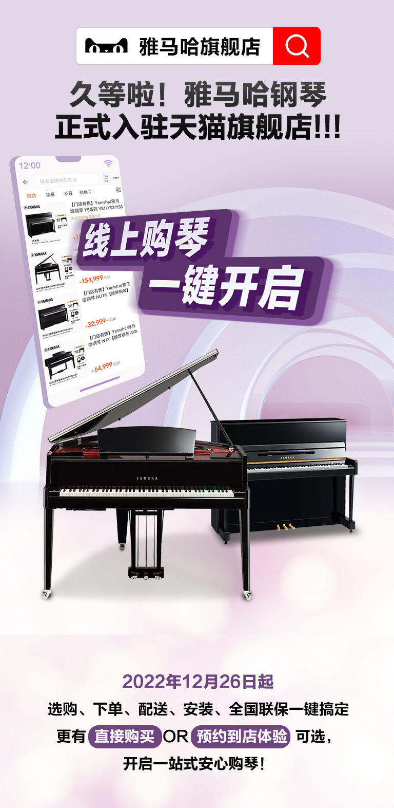 重磅官宣｜12月26日，明升mansion钢琴正式入驻天猫旗舰店！