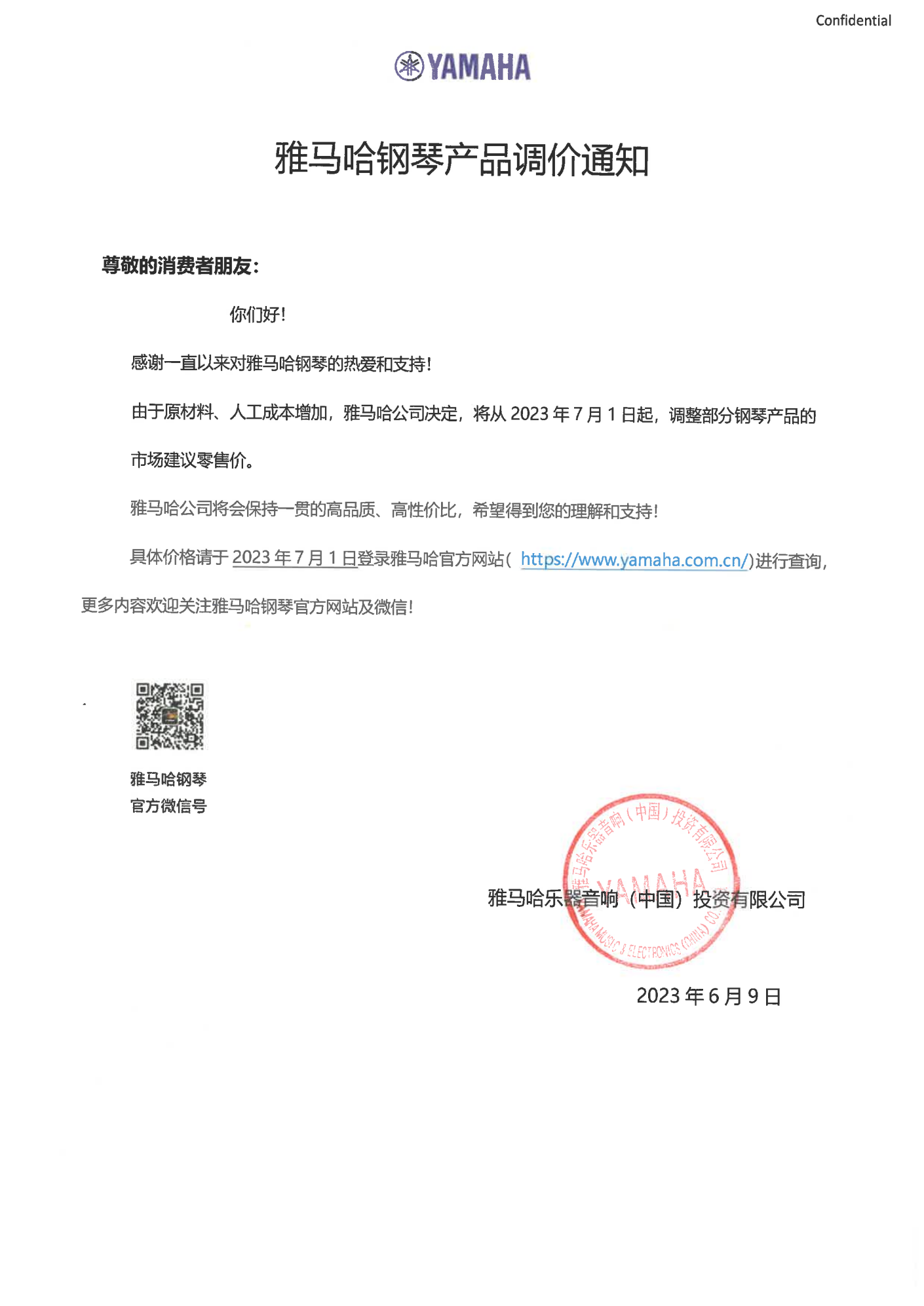明升mansion钢琴产品调价通知