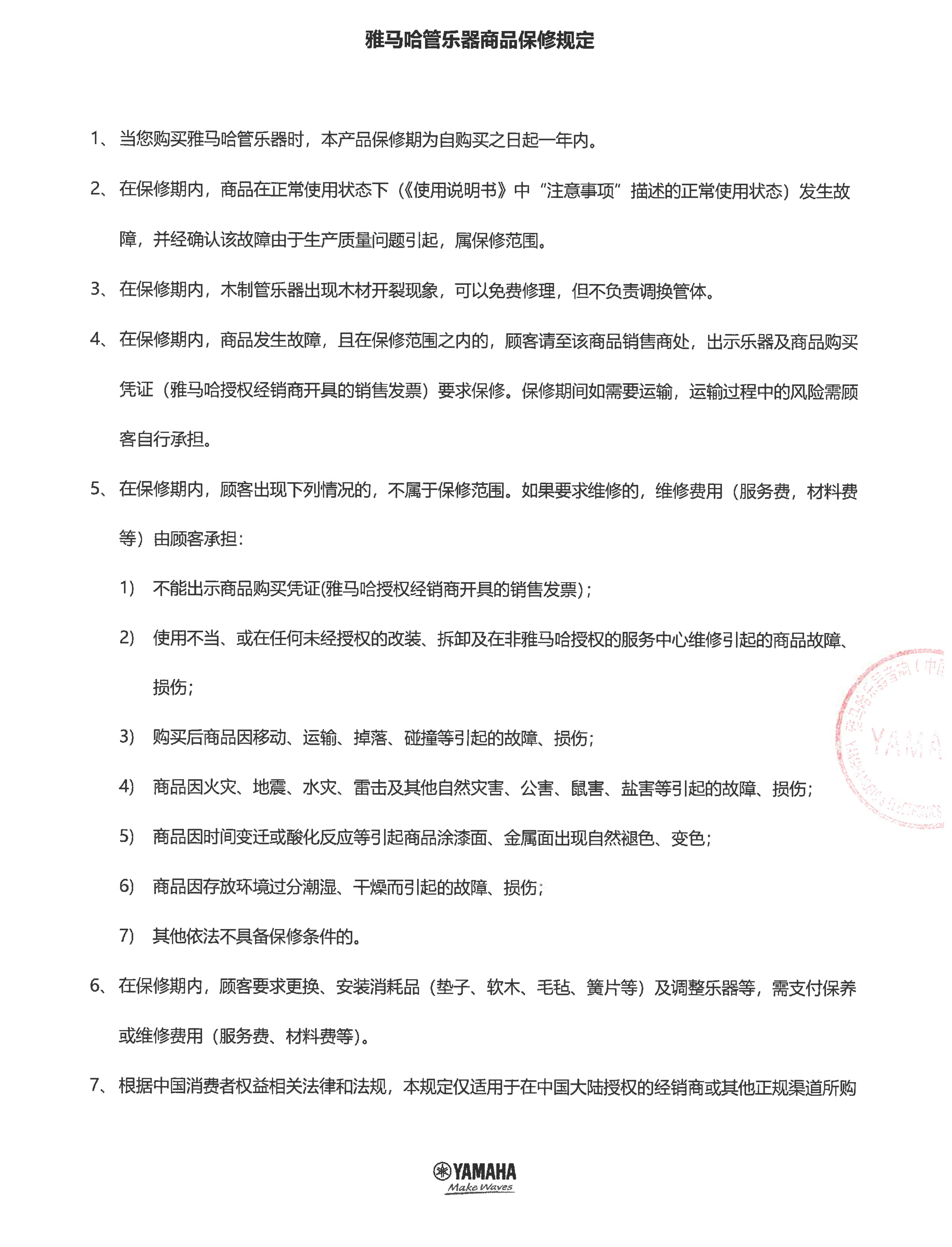 明升mansion管乐器商品保修规定