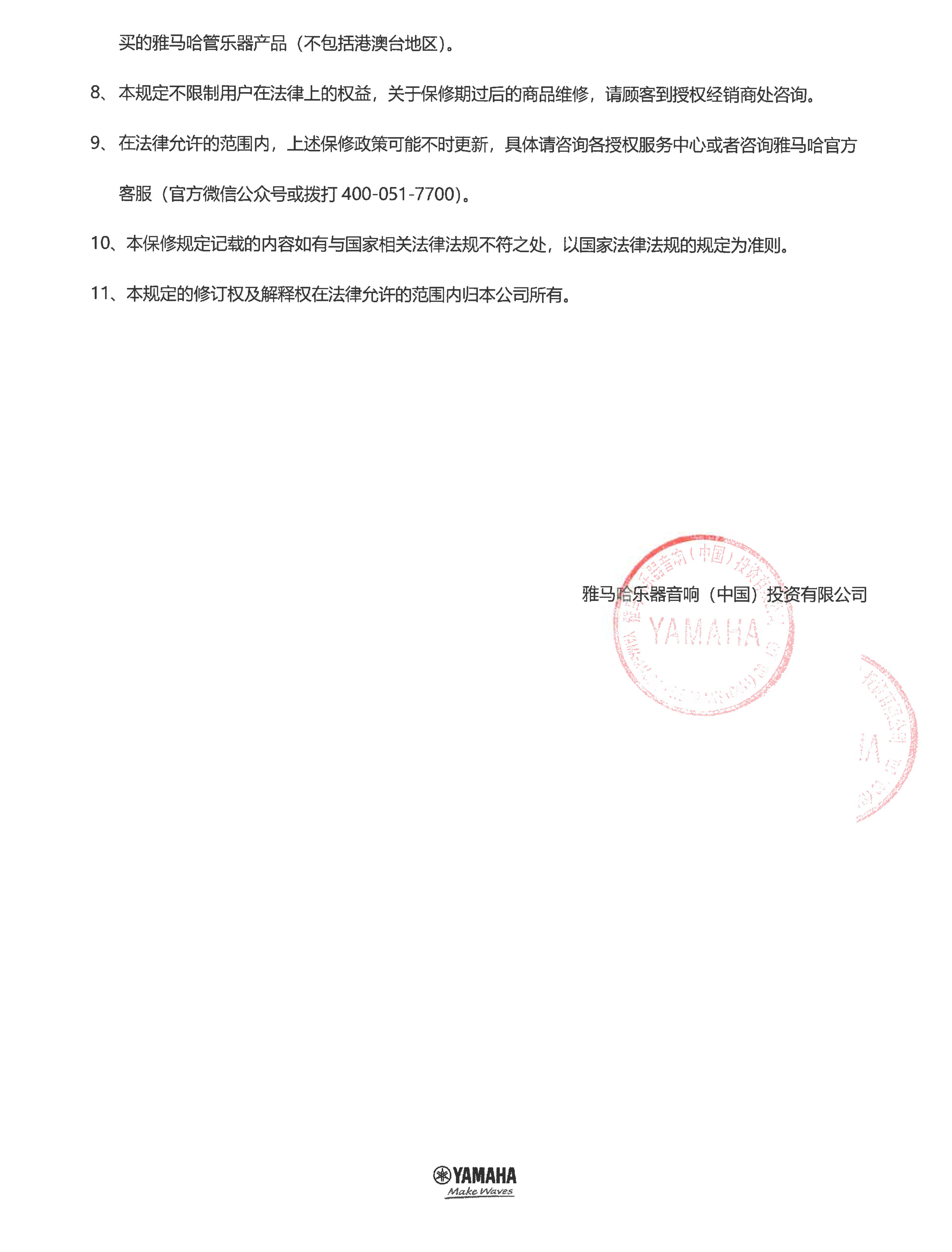 明升mansion管乐器商品保修规定