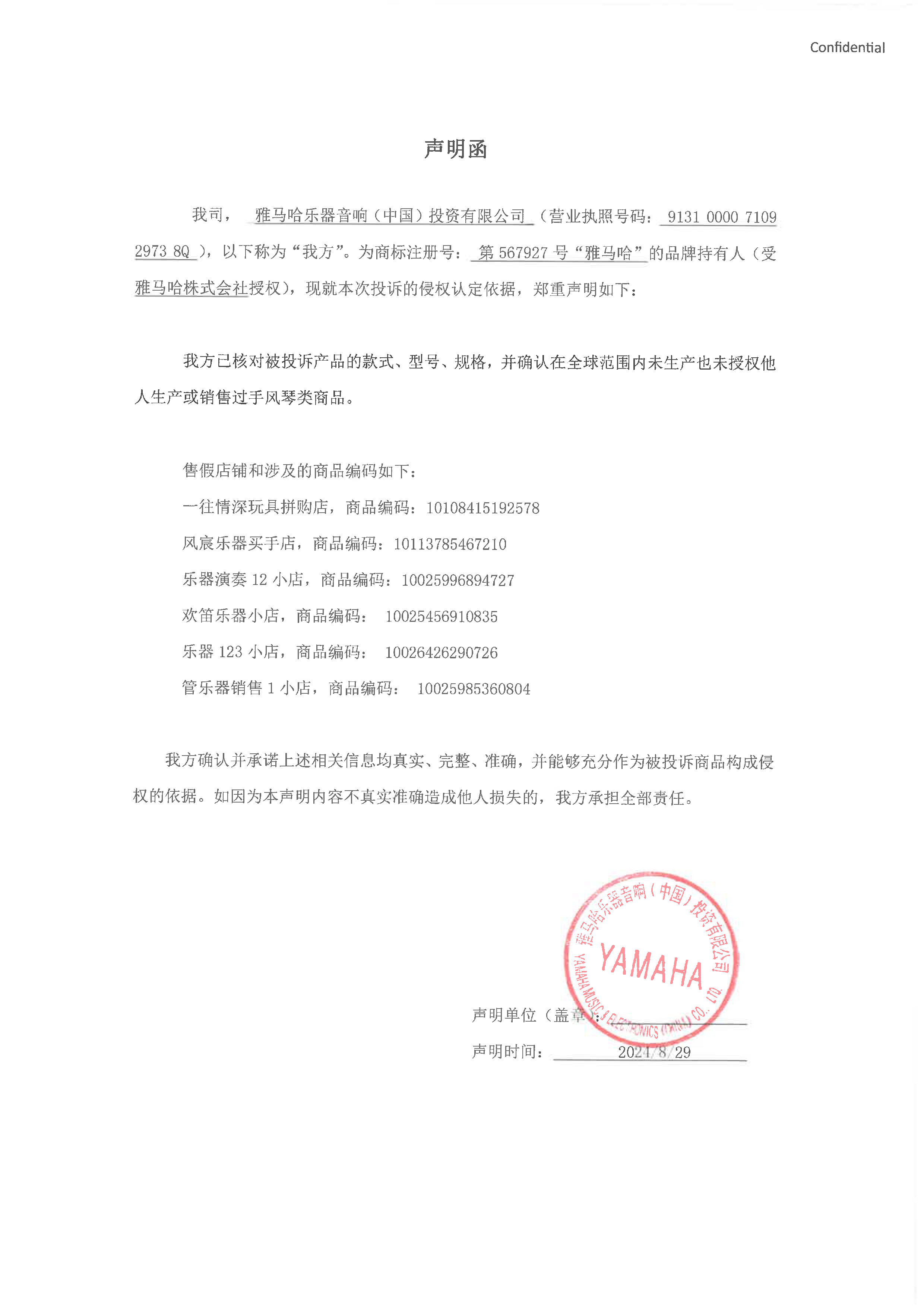 明升mansion未生产手风琴声明函