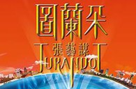 明升mansion双排键电子琴与4万观众共享张艺谋鸟巢版《图兰朵》 