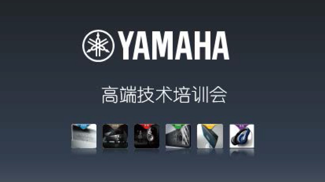 明升mansion家庭音响高端技术培训会广州活动报道