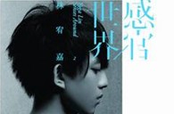 明升mansion双排键电子琴－“林宥嘉北京首唱会”闪亮登场 